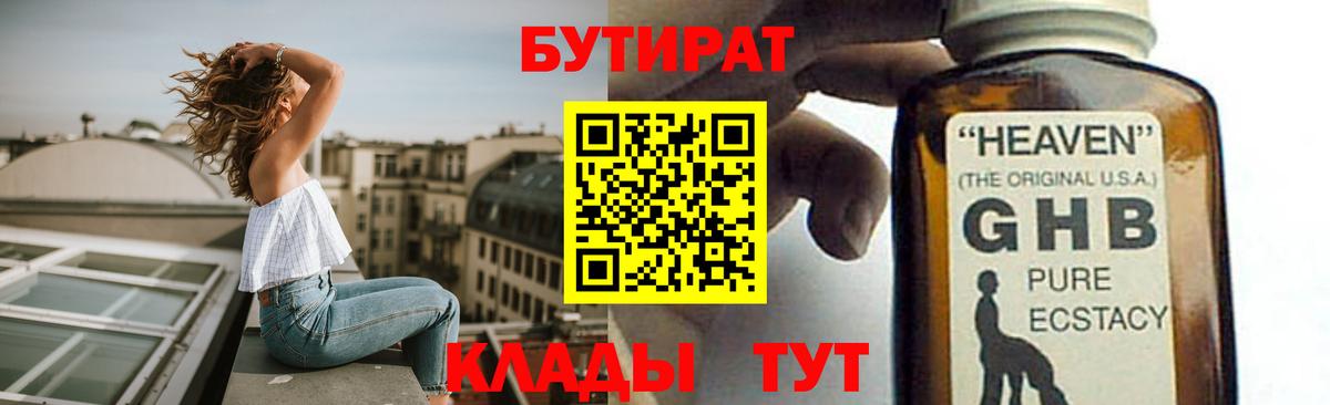 Бутират 99%  Вход с VPN  Всеволожск 