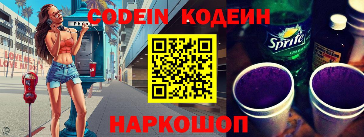 Кодеиновый сироп Lean напиток Lean (лин) Всеволожск