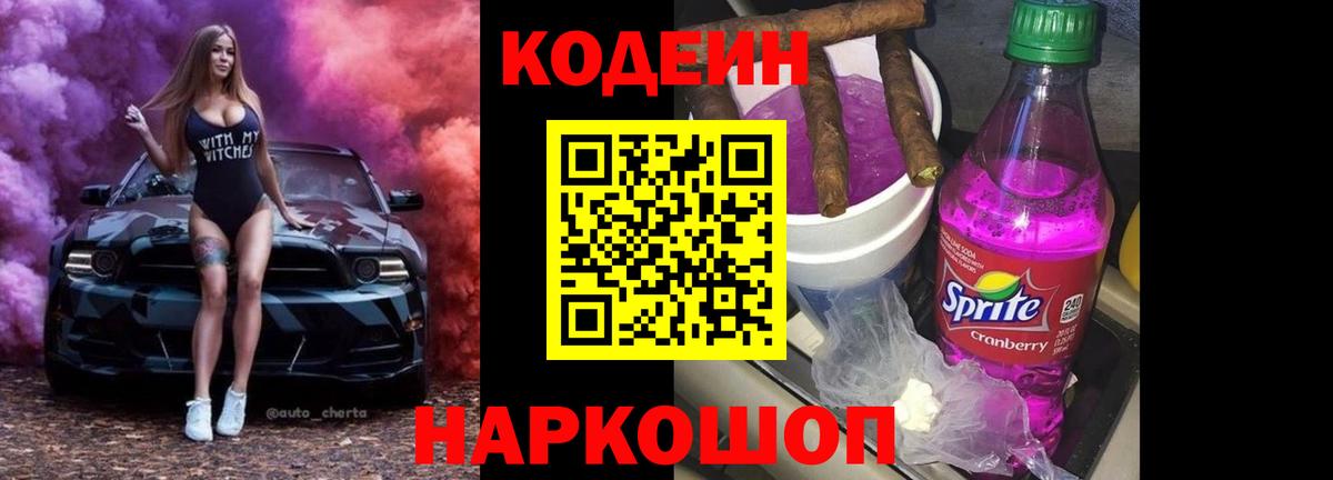 Codein Purple Drank  Codein Purple Drank  Вход с VPN  Всеволожск 