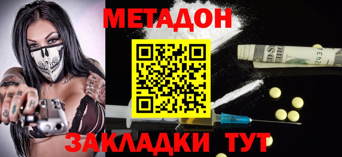 Метадон methadone  Вход с VPN  Всеволожск 